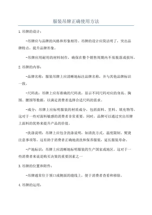服装吊牌正确使用方法