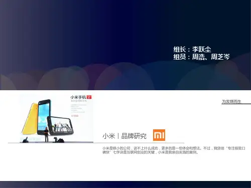 小米手机的营销及SWOT分析