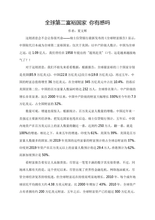 全球第二富裕国家 你有感吗