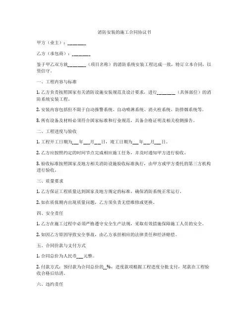 消防安装的施工合同协议书