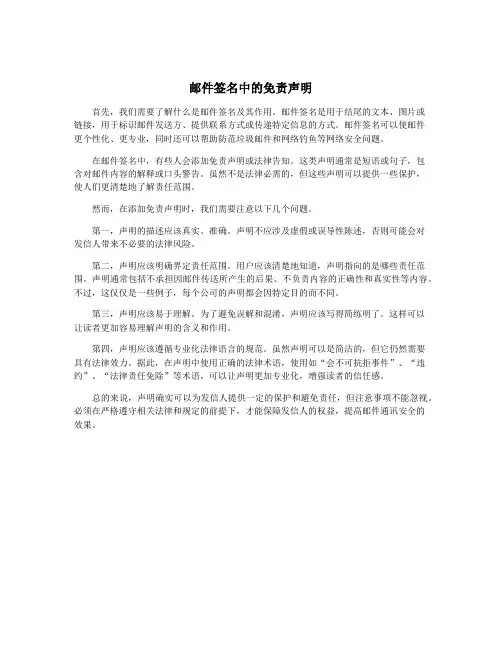 邮件签名中的免责声明