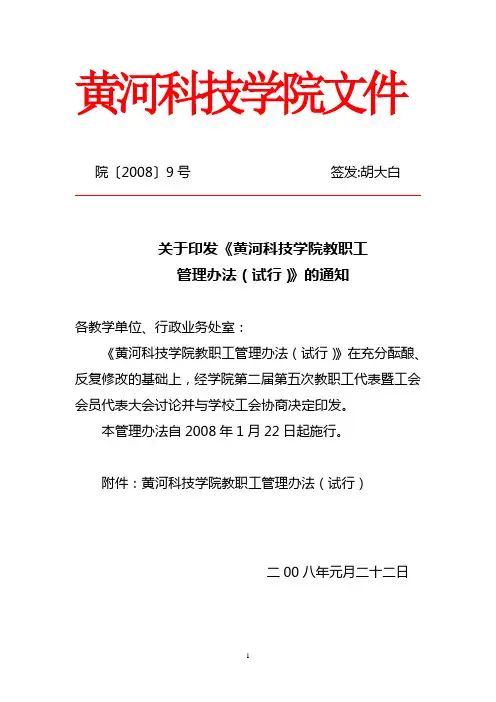 黄河科技学院文件