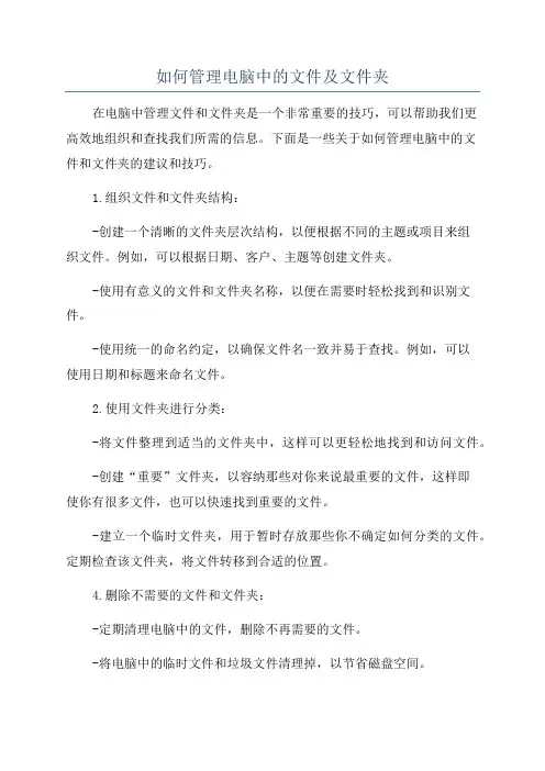 如何管理电脑中的文件及文件夹