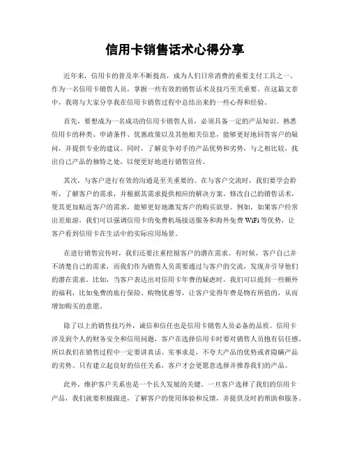 信用卡销售话术心得分享