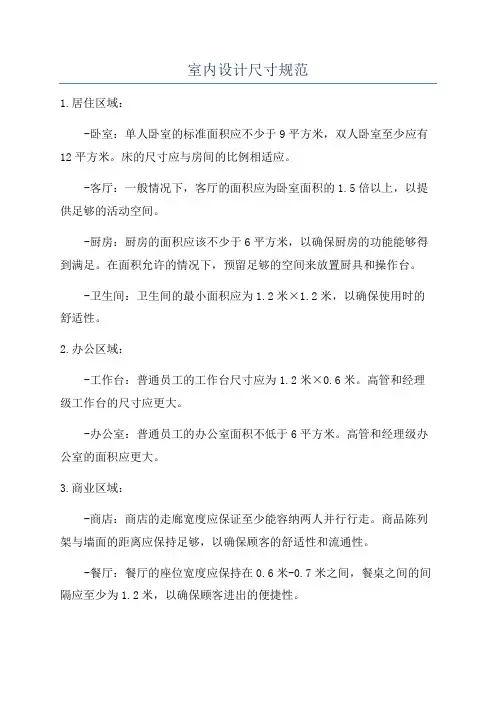 室内设计尺寸规范
