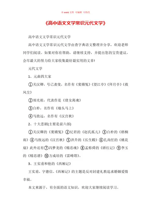 《高中语文文学常识 元代文学》