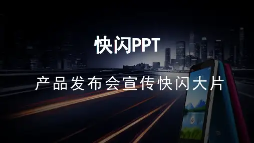 抖音快闪PPT模板267