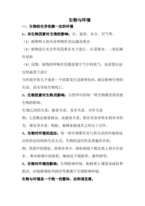 2020届中考生物复习知识点素材：生物与环境