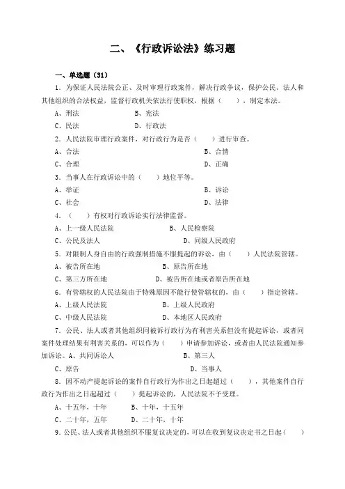 行政诉讼法练习题