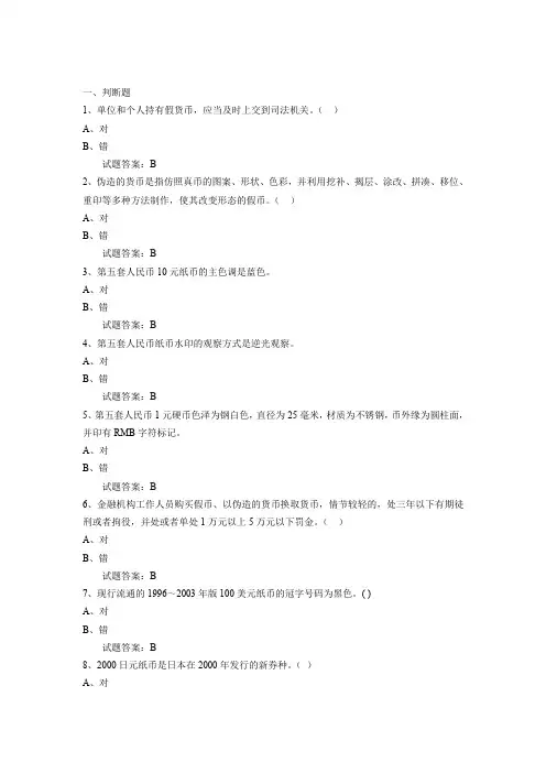 反假货币技术模拟卷5