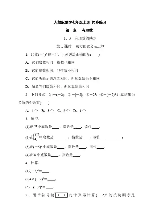 人教版数学七年级上《1.5有理数的乘方》同步练习(含答案)