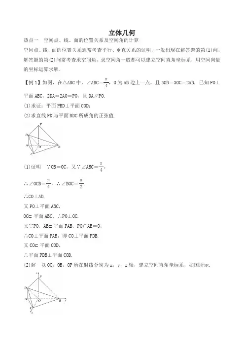 2018届高考数学(理)热点题型：立体几何(含答案解析)