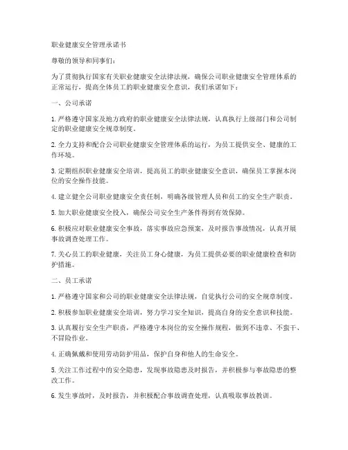 职业健康安全管理承诺书