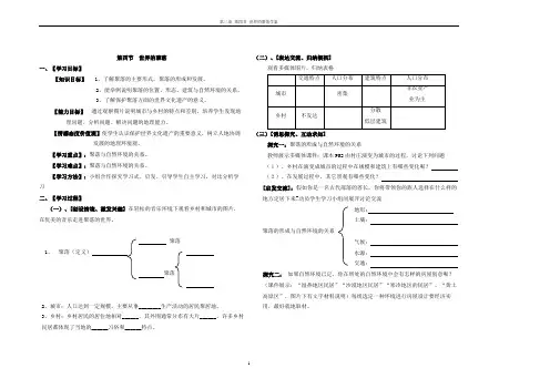 湘教版七上3.4世界的聚落学案