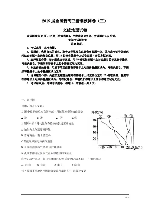 2019届全国新高三精准预测卷(三)文综地理试卷