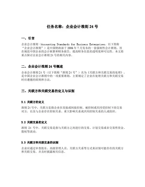 企业会计准则24号