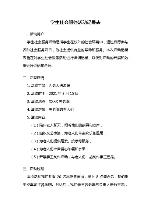 学生社会服务活动记录表