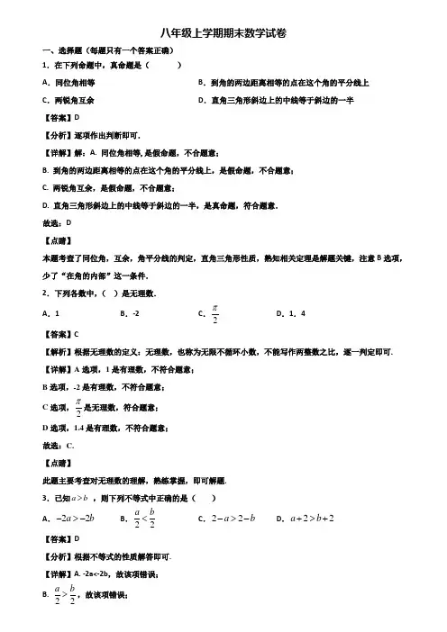 {3套试卷汇总}2018年宁波市八年级上学期期末检测数学试题