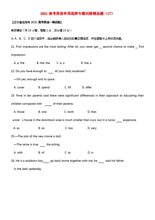 2021高考英语单项选择专题训练精品题（17）(1)