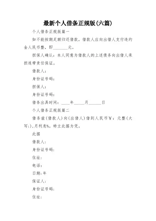 最新个人借条正规版(六篇)