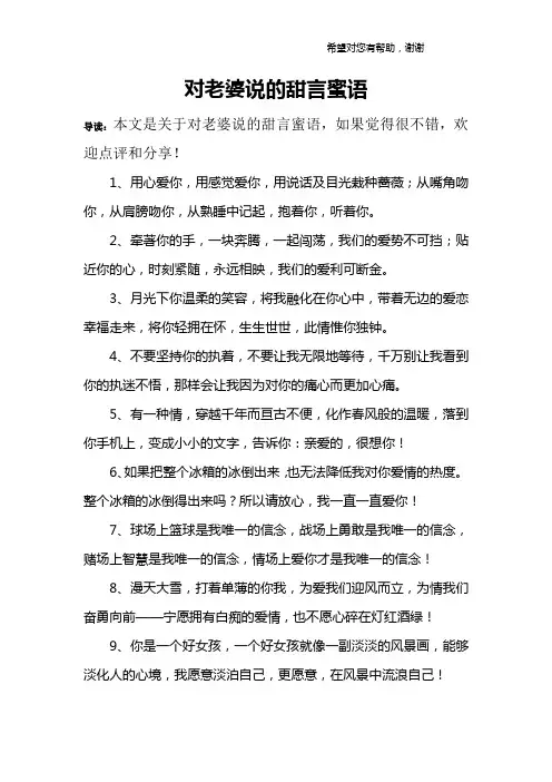 对老婆说的甜言蜜语