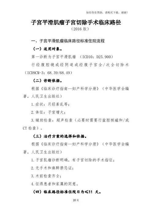 子宫平滑肌瘤子宫切除手术临床路径