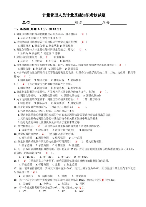 计量基础知识考核试题及参考答案
