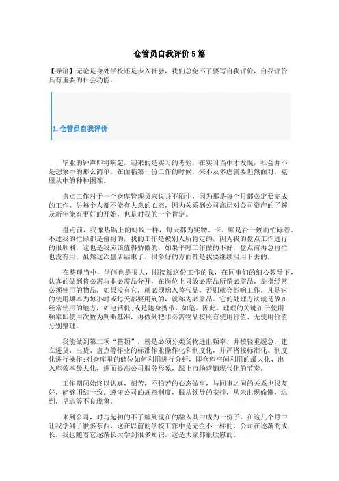 仓管员自我评价5篇