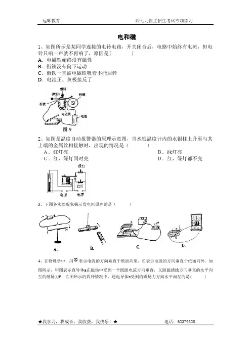四七九自主招生考试专项练习树德实验中学夏令营电和磁