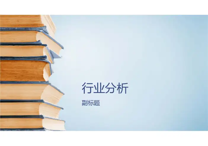 3. 行业分析——经济周期及定性分析
