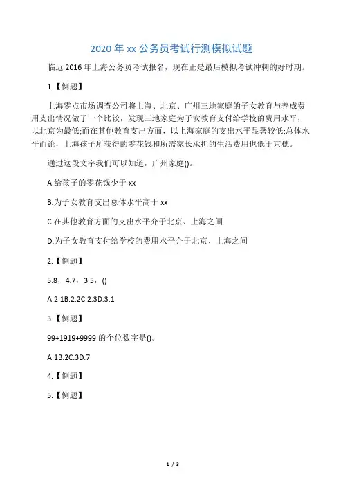 2020年上海公务员考试行测模拟试题