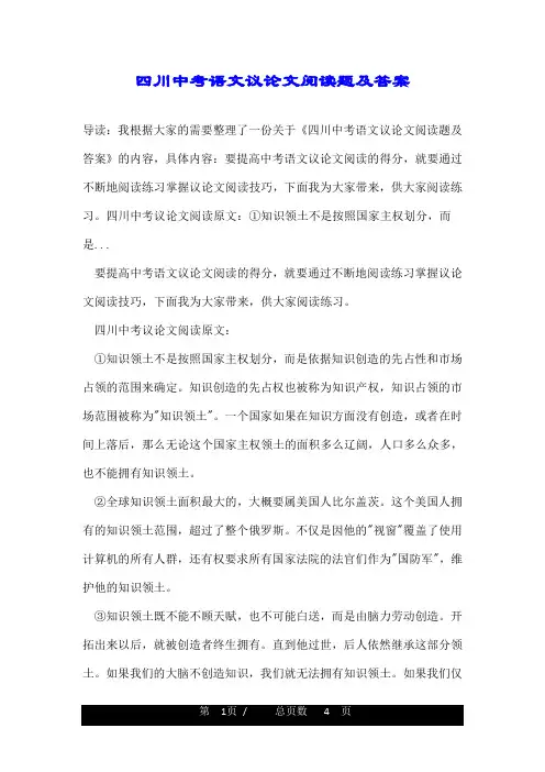 四川中考语文议论文阅读题及答案