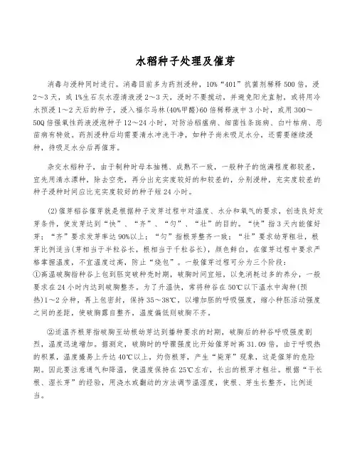 水稻种子处理及催芽