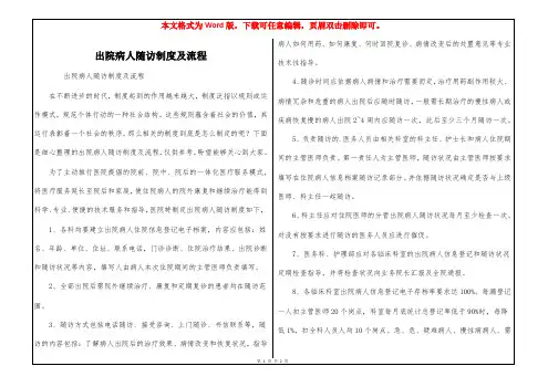 出院病人随访制度及流程