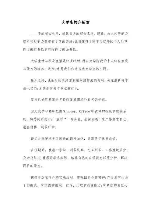 大学生的介绍信(4篇)