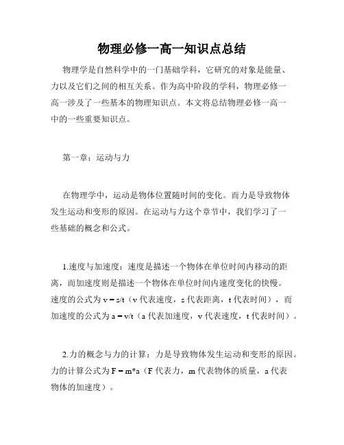 物理必修一高一知识点总结
