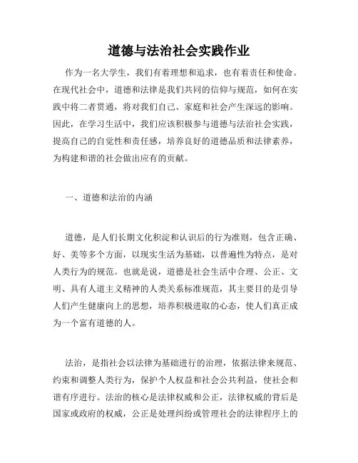 道德与法治社会实践作业