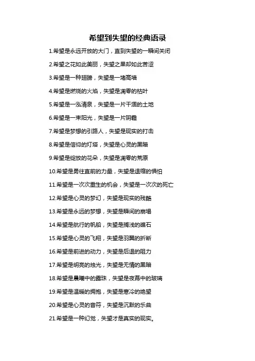 希望到失望的经典语录