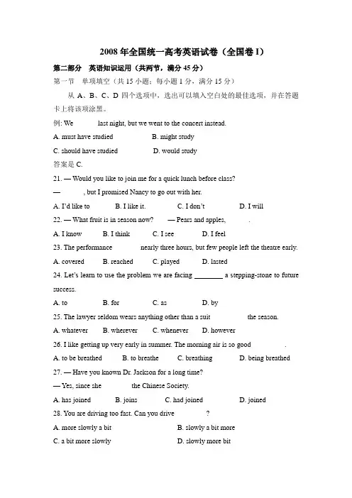 2008年全国统一高考英语试卷(全国卷Ⅰ)(含解析版)