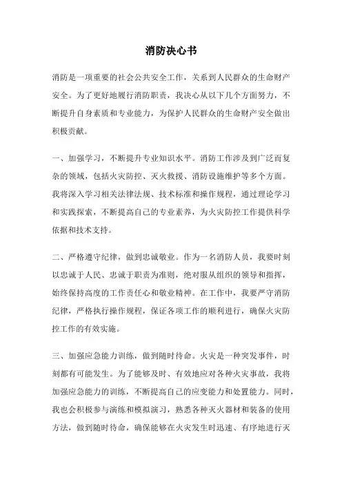 消防决心书