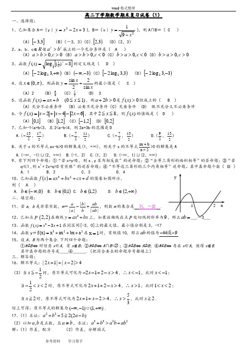 数学北师大版高中选修4-5南康二中高二下学期数学期末复习试卷(1)