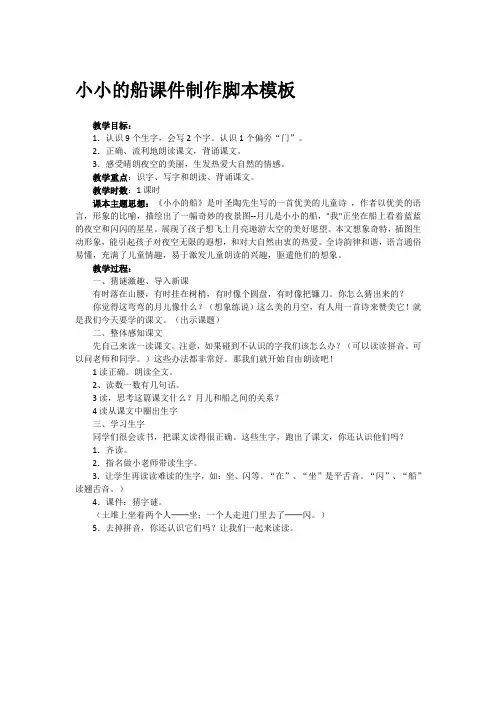 小小的船课件制作脚本模板