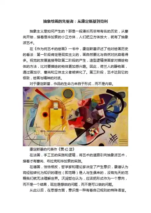 抽象绘画的先驱者：从康定斯基到克利