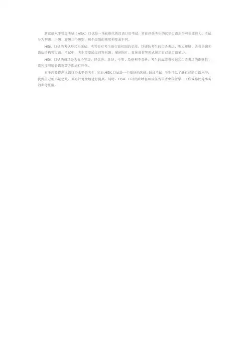 新汉语水平等级考试口试