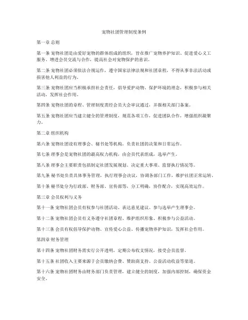 宠物社团管理制度条例