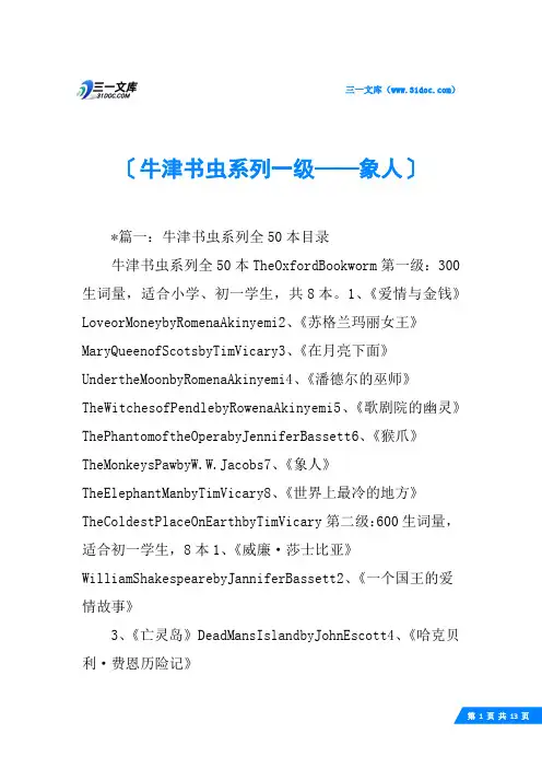 牛津书虫系列一级——象人