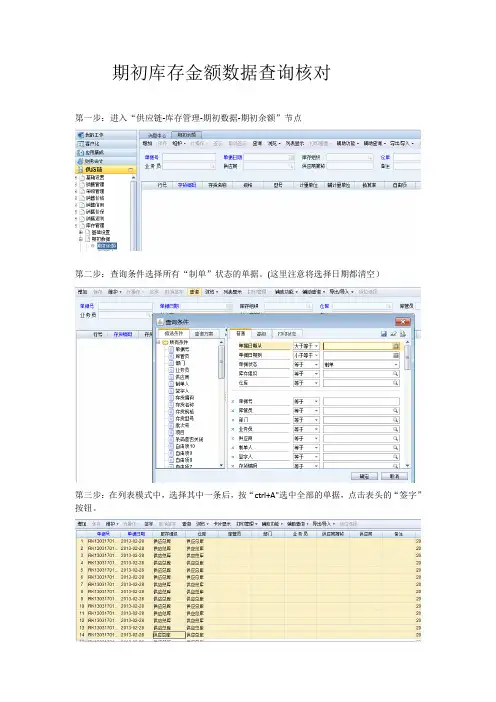 期初数据核对与修改操作步骤