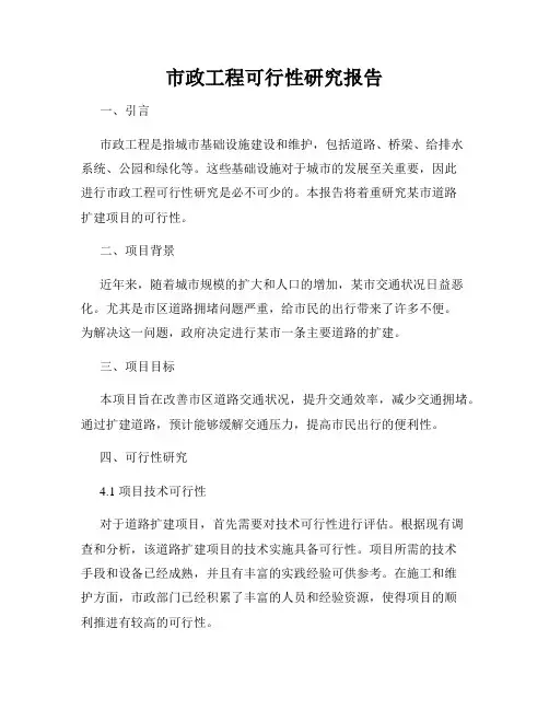 市政工程可行性研究报告