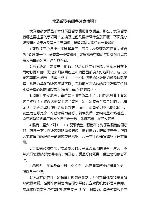 埃及留学有哪些注意事项？