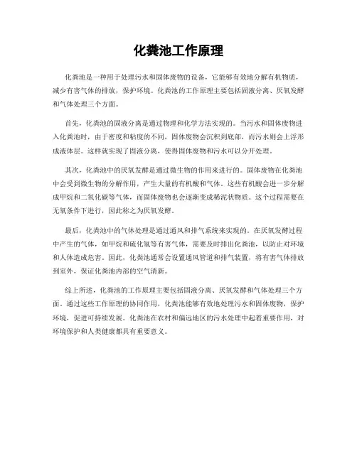 化粪池工作原理